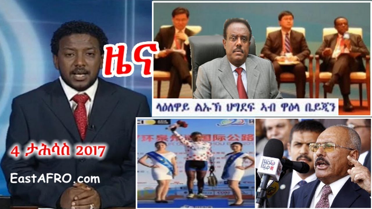 Eritrean News ( December 4, 2017) |  Eritrea ERi-TV
