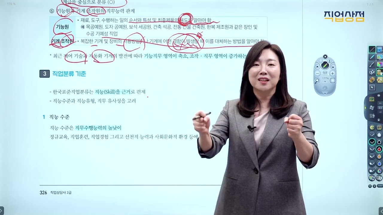 직업상담사 2급_02강 [직업정보ㆍ직업정보의 이해] - 한국표준직업분류