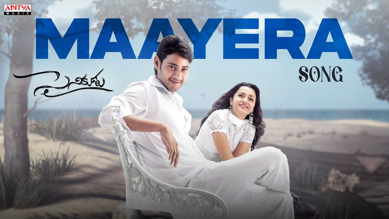 Maayera Full Song || Sainikudu Movie || Mahesh Babu,Trisha