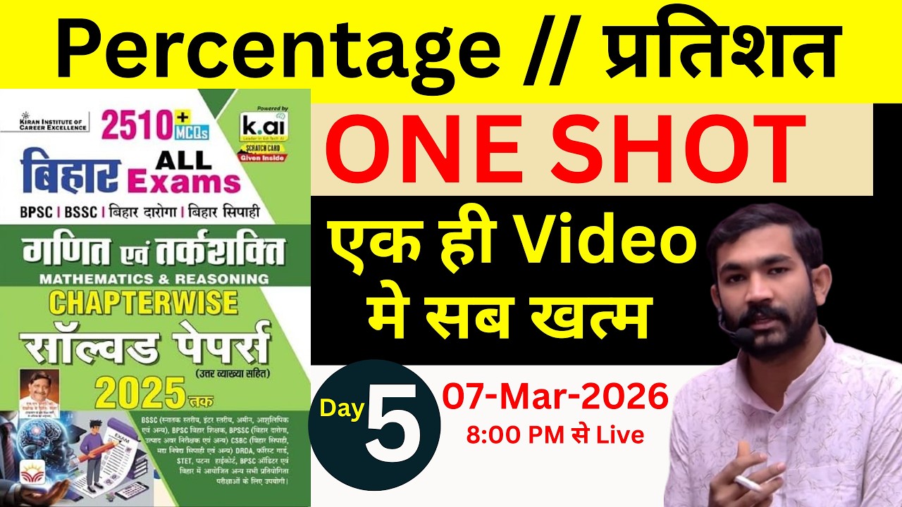 PERCENTAGE ! ONE SHOT KIRAN BOOK ! Bihar All Exams 2026 !#bssccgl4 #bssc #bpsc  #kundansir
