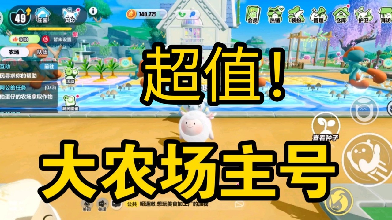蛋仔派对——出小号，有大农场！超值！满东东羊，超多笑脸币紫皮