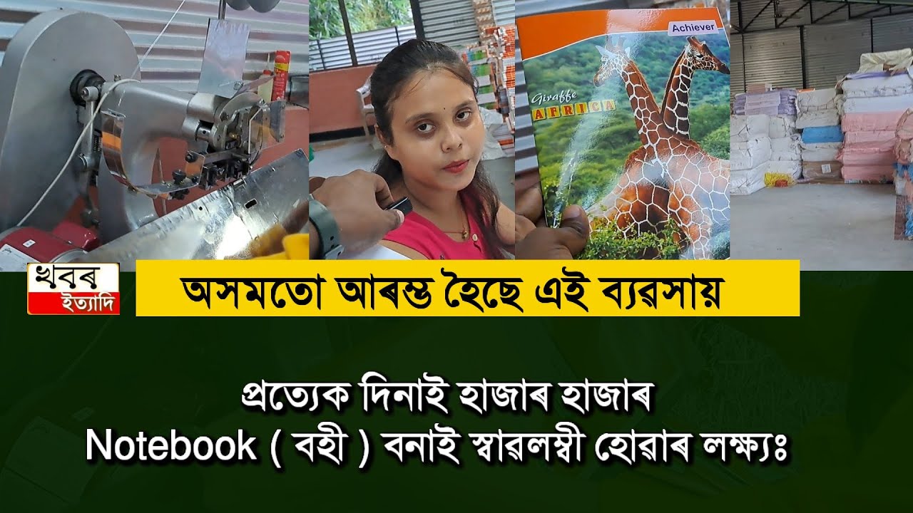 NOTEBOOK MANUFACTURING INDUSTRY IN ASSAM STATE . Its factory make all kind of notebook