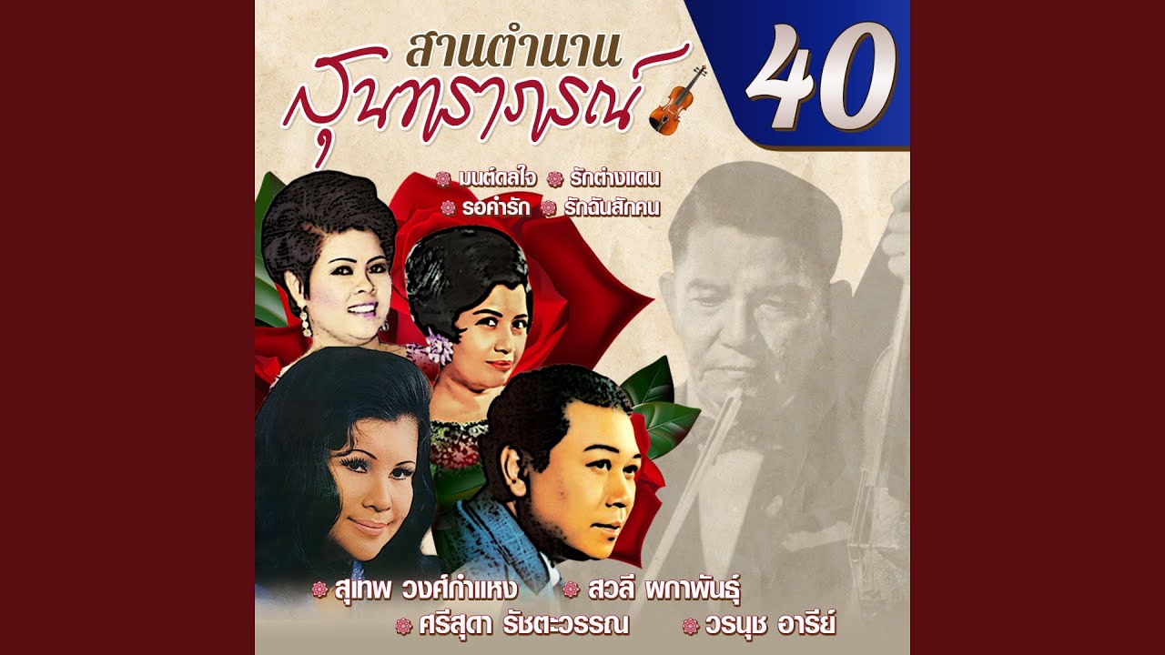 Ro Kham Rak