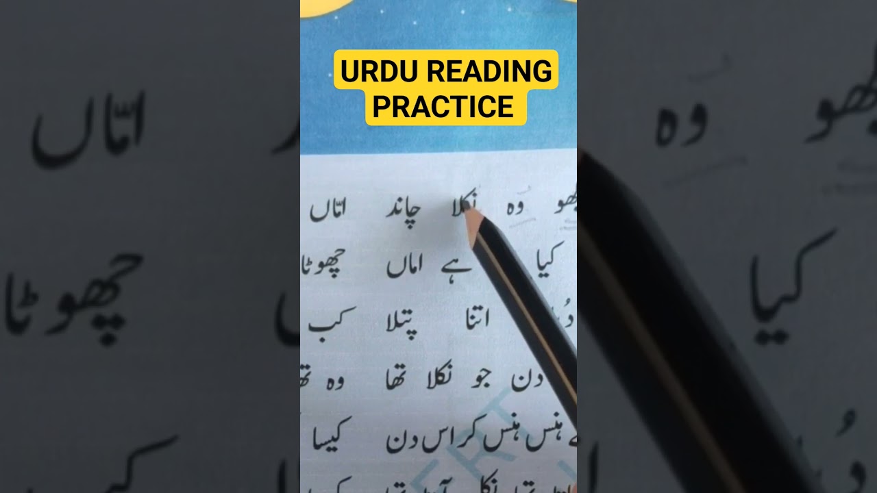 Urdu Reading Practice lesson #urdureading #howtoreadurdu
