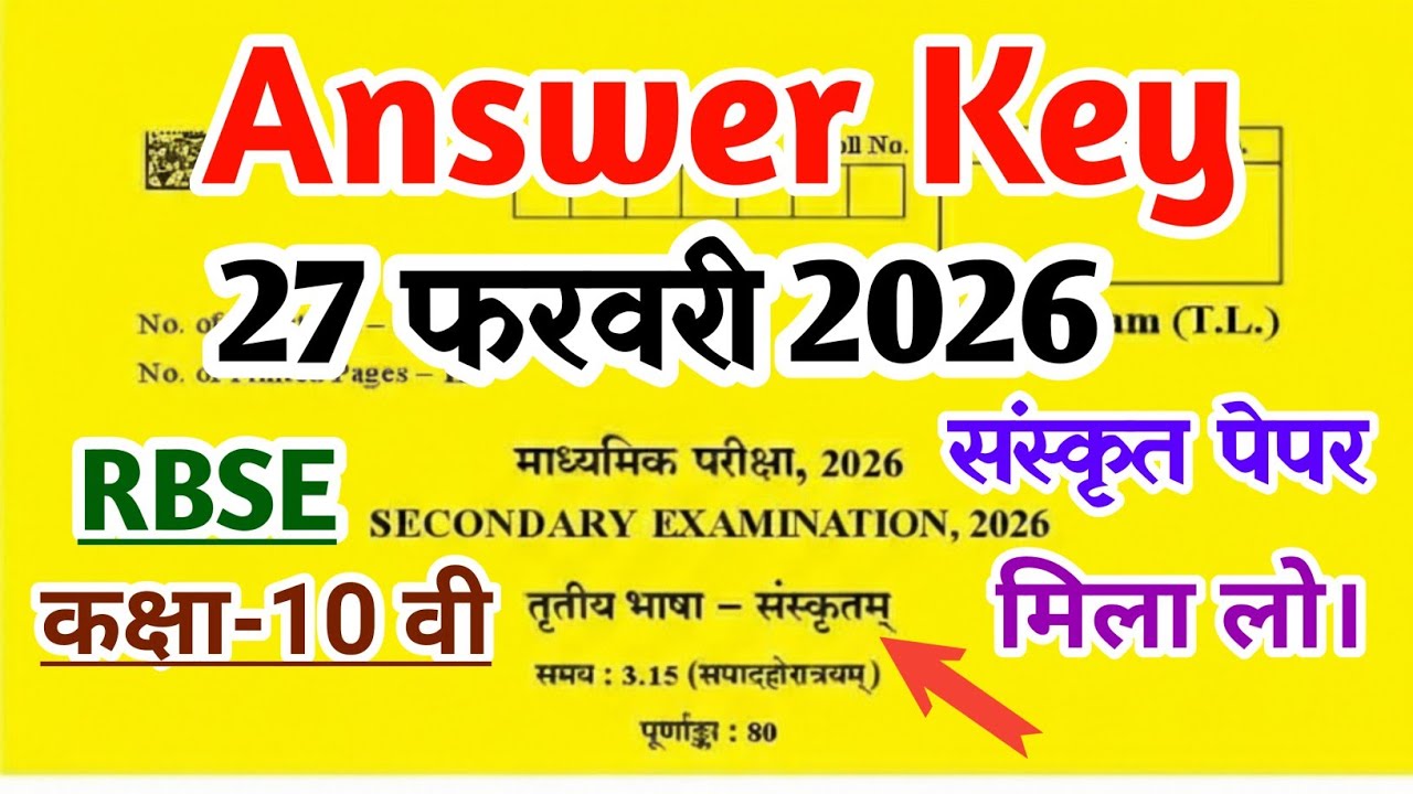 Rbse Class 10th Sanskrit Paper Answer Key 27 February 2026/Class 10th संस्कृत पेपर Solutions.