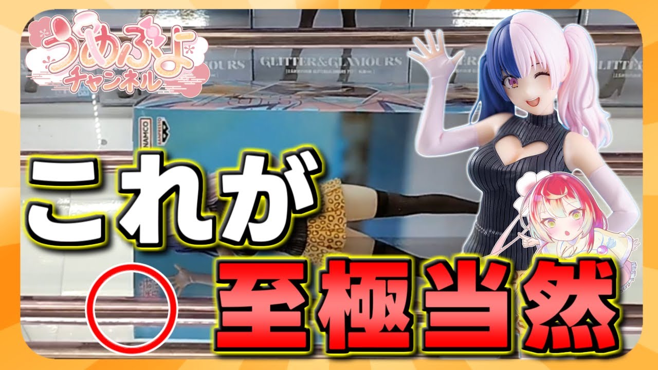 【CGS前橋店】挟まるけど獲り方分かればガチ獲れます!!【クレーンゲーム】