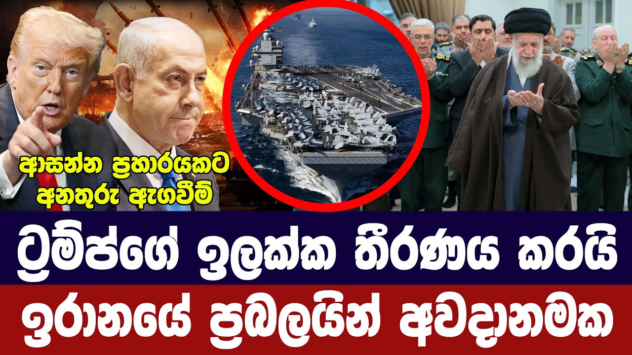 අමෙරිකානු ප්‍රහාරය සූදානම්/ප්‍රධාන ඉලක්ක සැලසුම් කරයි
