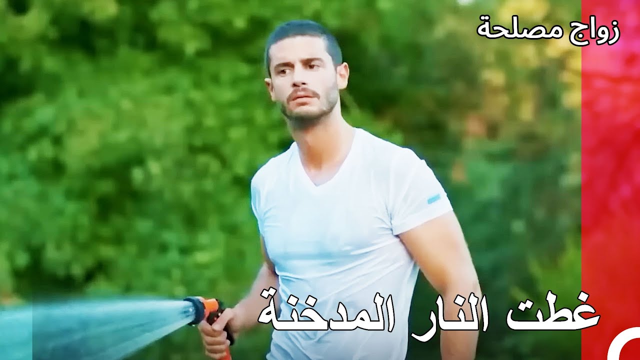 هذا الشاي الطبيعي ليس من النوع العادي - زواج مصلحة