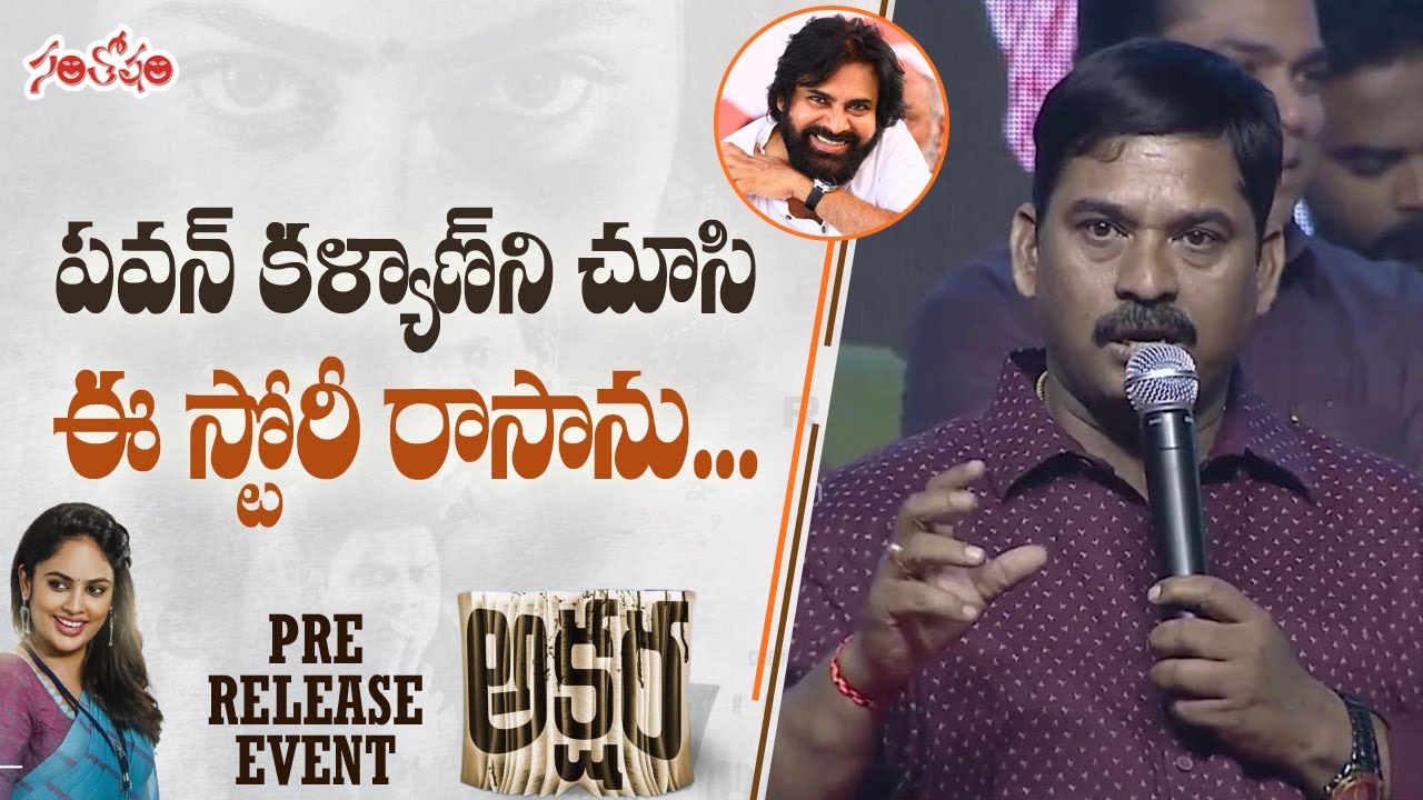 Director B Chinni Krishna Speech At Akshara Movie Pre Release Event | Nandita Swetha | Santosham
