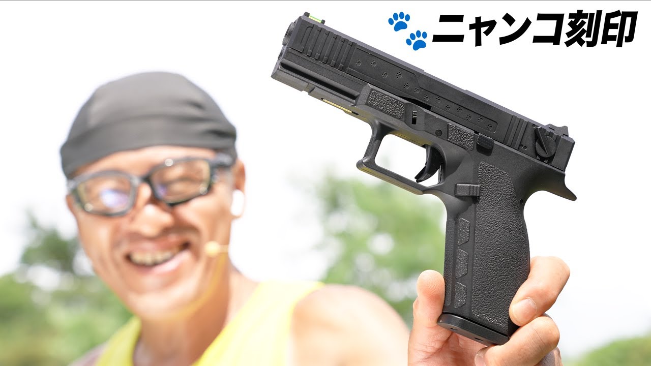 猫刻印×ハイパワー！Striker9S限定カスタムモデルで遊んでみた【Carbon8レビュー】