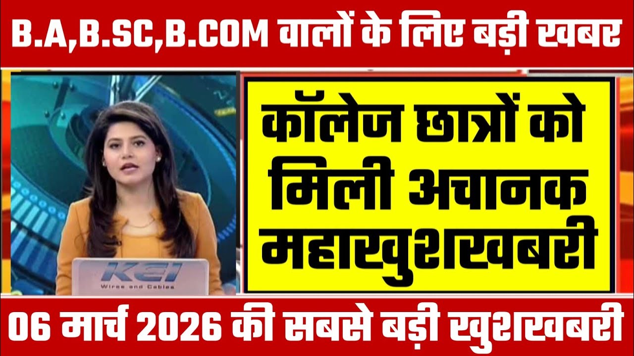 College Exam 2026 || B.A/B.SC /B.COM New Exam Date 2026 || B.A/B.SC /B.COM New Time Table 2026