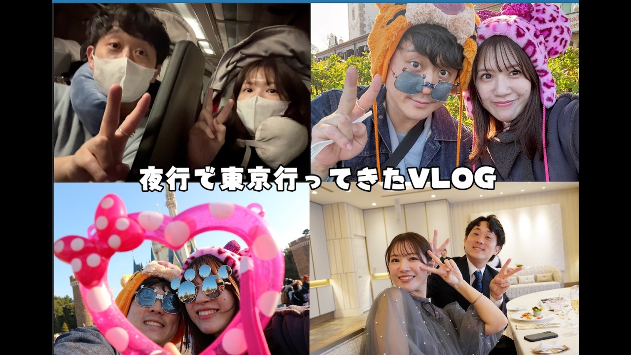 夜行バスで東京行ってみたら限界感じたVLOG