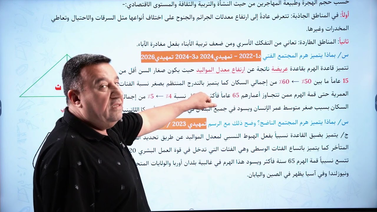 طلاب السادس الادبي المحاضره الثانيه شرح المراجعه المركزه الفصل الاول  الجغرافيه