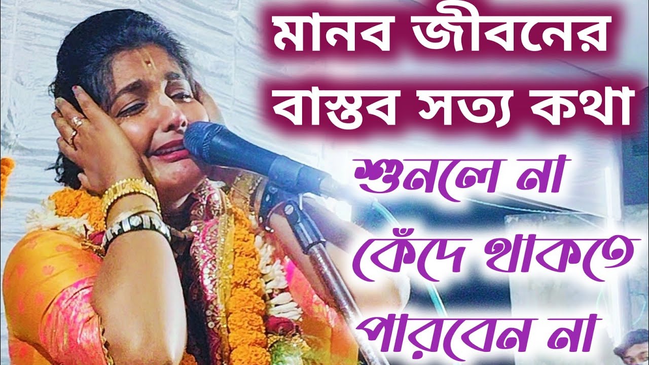কীর্তনীয়া কুমারি গৌরী সরকার// kirtaniya Kumari Gauri Sarkar//9007302577