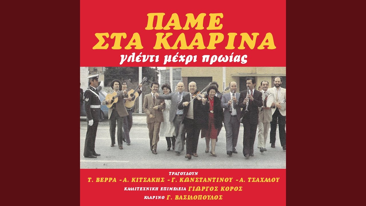 To Simadaki / Vale Fotia Stin Prika Sou / O Ouranos Ki An Gremisti / Sto Gialo Gialo Pigeno /...