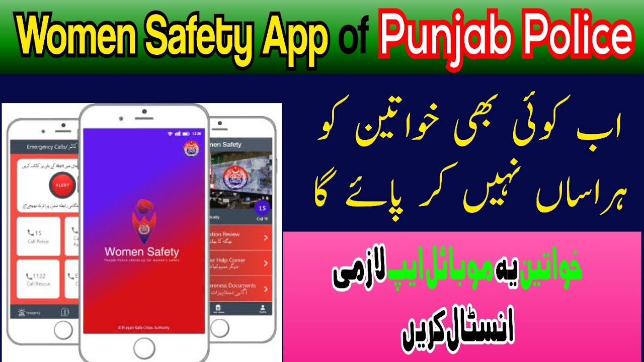 How to Use Women safety App in Punjab Pakistan | Punjab police women safety app Complete Guide