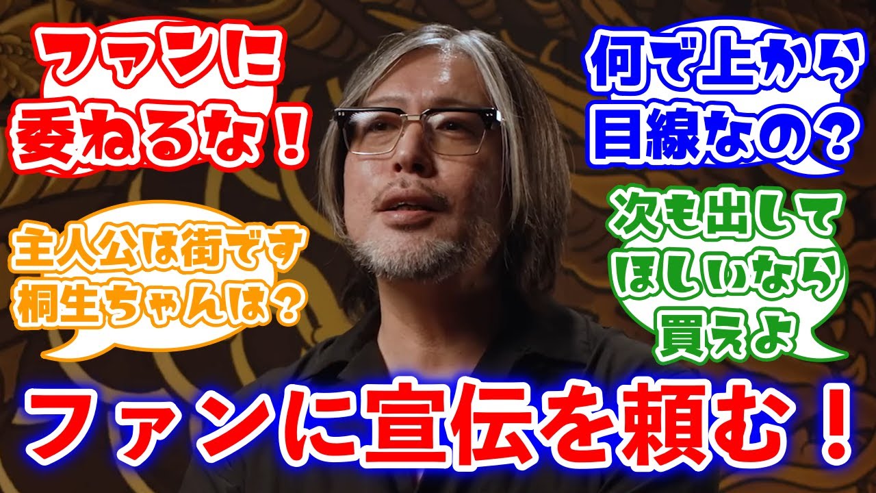 龍が如く横山「Switch2に龍が如く3まで出した。ここから先はファンが言ってくれれば増えるかも」に対するみんなの反応集
