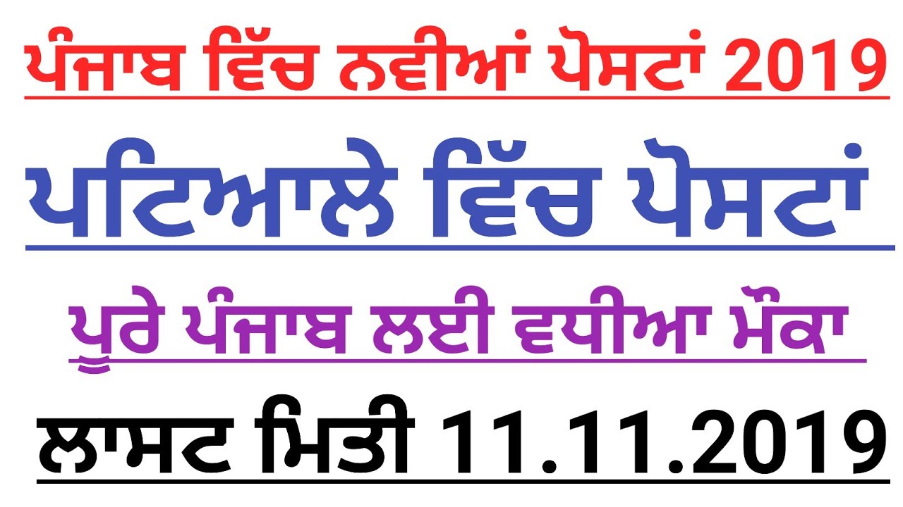 Punjab Latest govt recruitment 2019,punjab new bharti 2019,