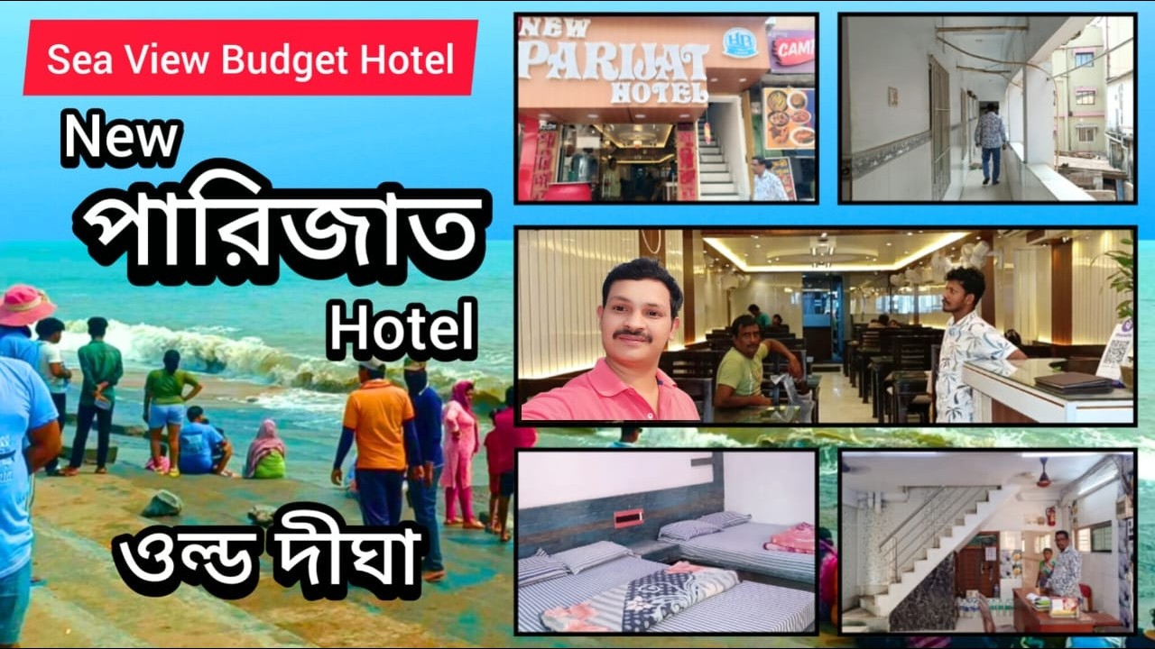 New Parijat Hotel Old Digha ! Best Budget Sea View হোটেল দীঘা ! Price, Room Tour & Location