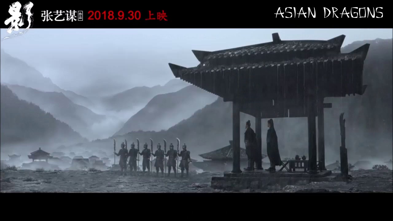 [Трейлер 2] Тень / Shadow / 影 (Чжан Имоу, 2018)