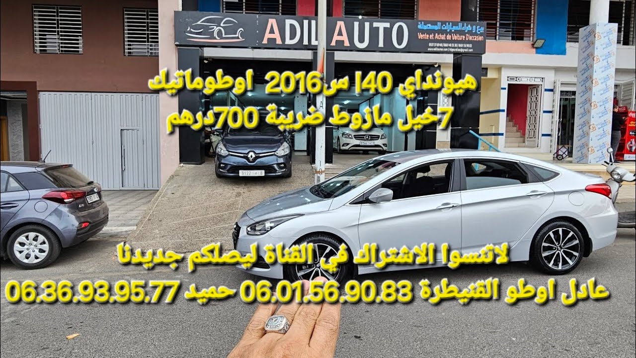 هيونداي I40 س16 اوطوماتيك 7خيل مازوط ضريبة 700درهم ADILAUTO 06.01.56.90.83 حميد 06.36.93.95.77