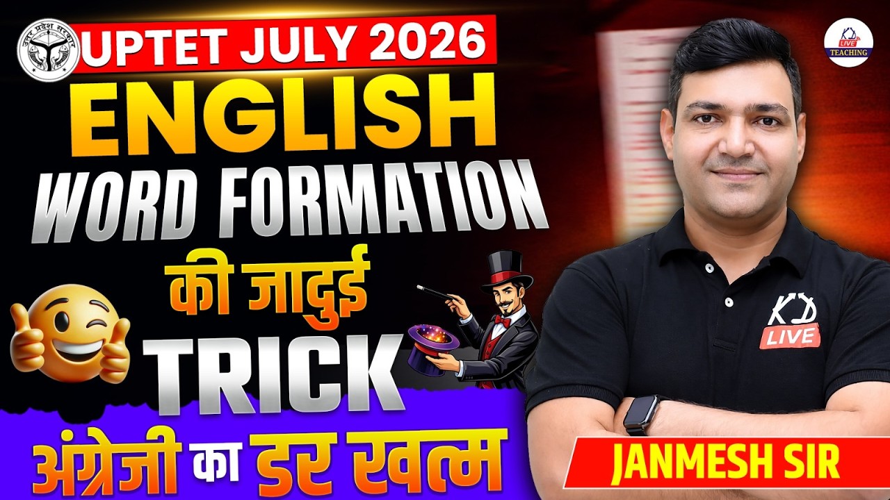 UPTET JULY 2026 | ENGLISH | Word Formation की जादुई Trick | अंग्रेजी का डर खत्म🔥| By Janmesh Sir