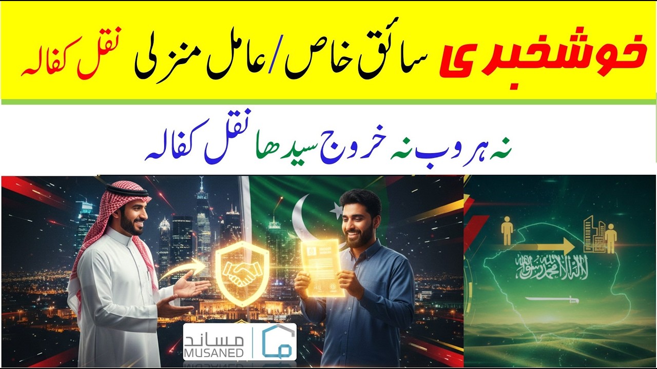 Good news for domestic workers living in saudi arabia - Saiq khas aamil manzali - Saudi info