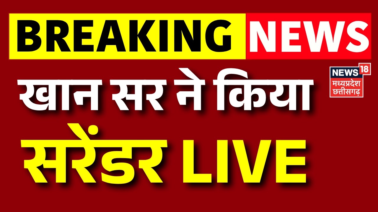 Khan Sir Surrenders in court  Live : खान सर ने किया सरेंडर | Bihar | Khan Sir Arrest By Patna Police