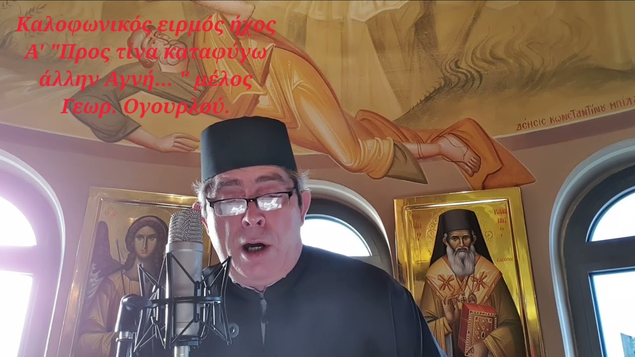 Michail Kalaitzis:Καλοφωνικός ειρμός 