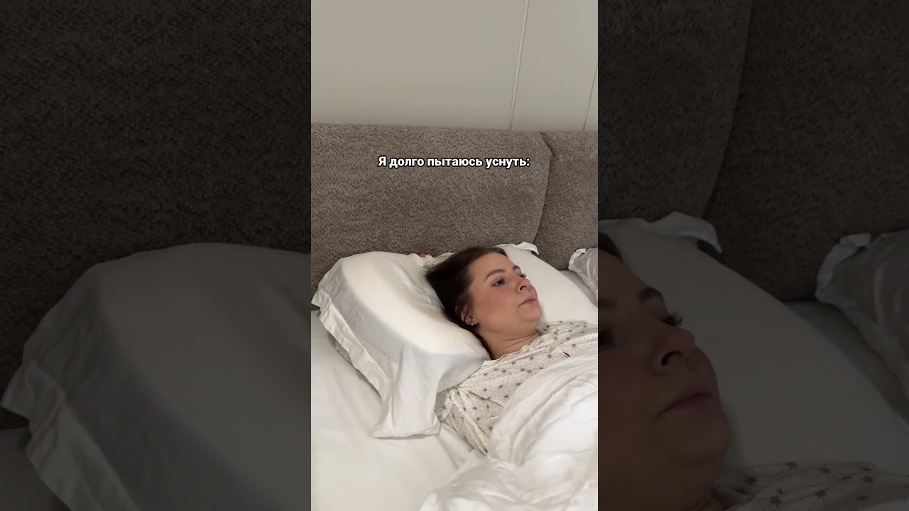 Как быстро уснуть😳