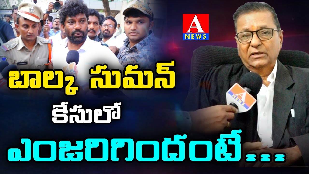 Kyathanapalli : బాల్క సుమన్ కేసులో ఆసక్తికర విషయాలు చెప్పిన సీనియర్ న్యాయవాది రవీందర్ రావు | ANEWS |
