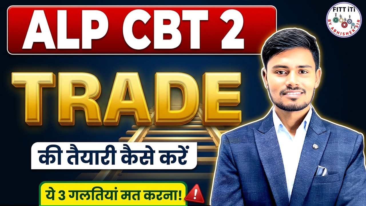 RRB ALP TRADE Best Strategy | ALP Trade Best Teacher | RRB ALP CBT 2 Preparation Strategy
