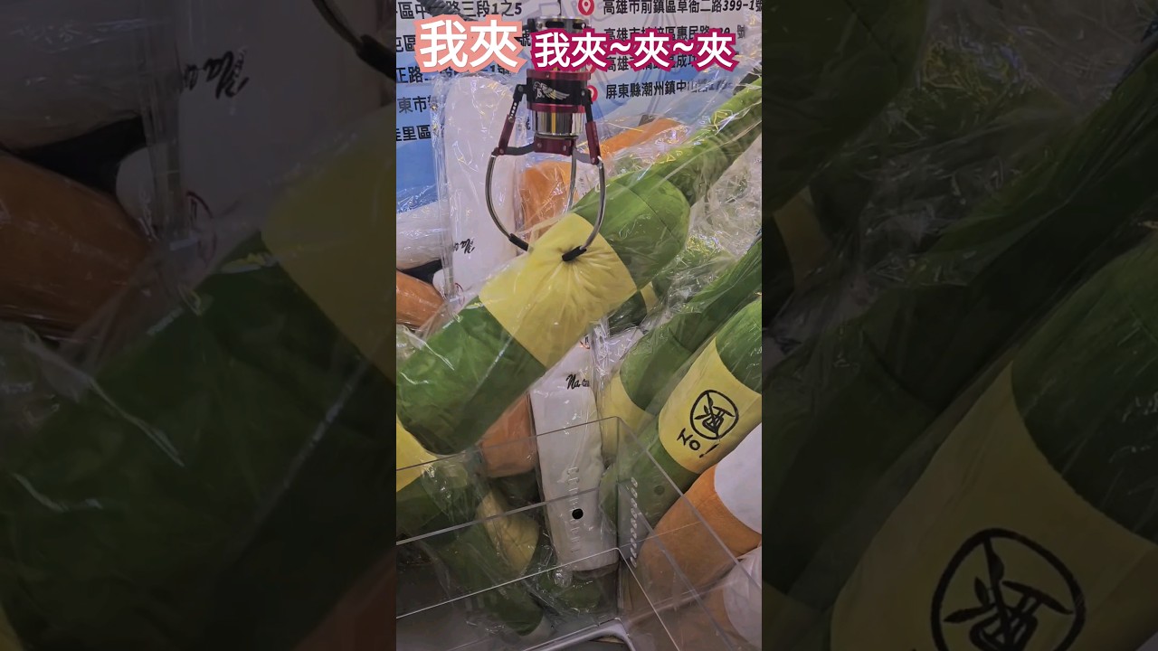 《夾樂比》 禁酒棒槌 