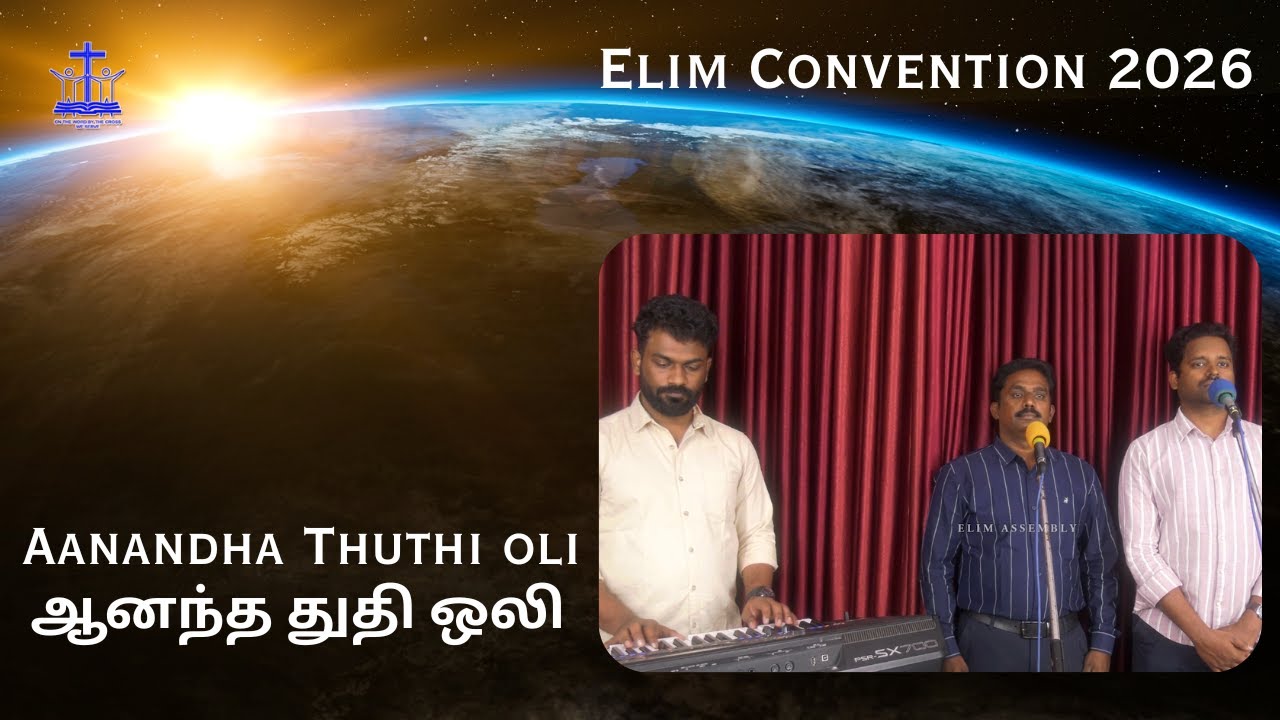 Elim Convention 2026 | Songs | Aanandha  Thuthi Oli Ketkum