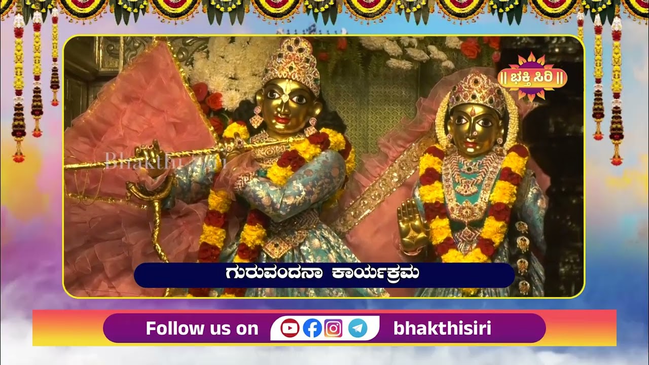 ಓಂ ನಮೋ ನಾರಾಯಣಾಯ