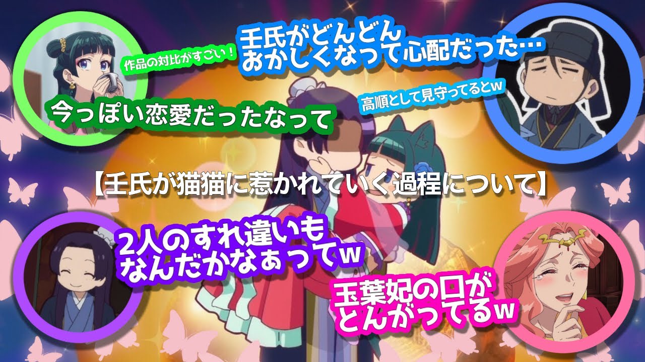 薬屋のひとりごと/壬氏がどんどんおかしくなっていくのを憂う声優さんたちｗｗｗ/碧ちゃんの作品分析の言語化がすごすぎる！