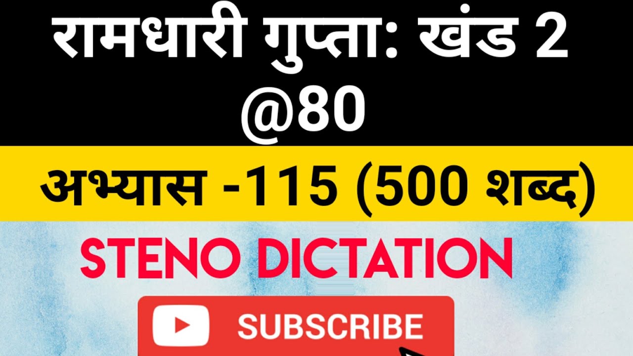 @80 WPM Ramdhari Gupta-2 #115 khand 2 series, SSC Stenographer, Steno Dictation, steno 2020