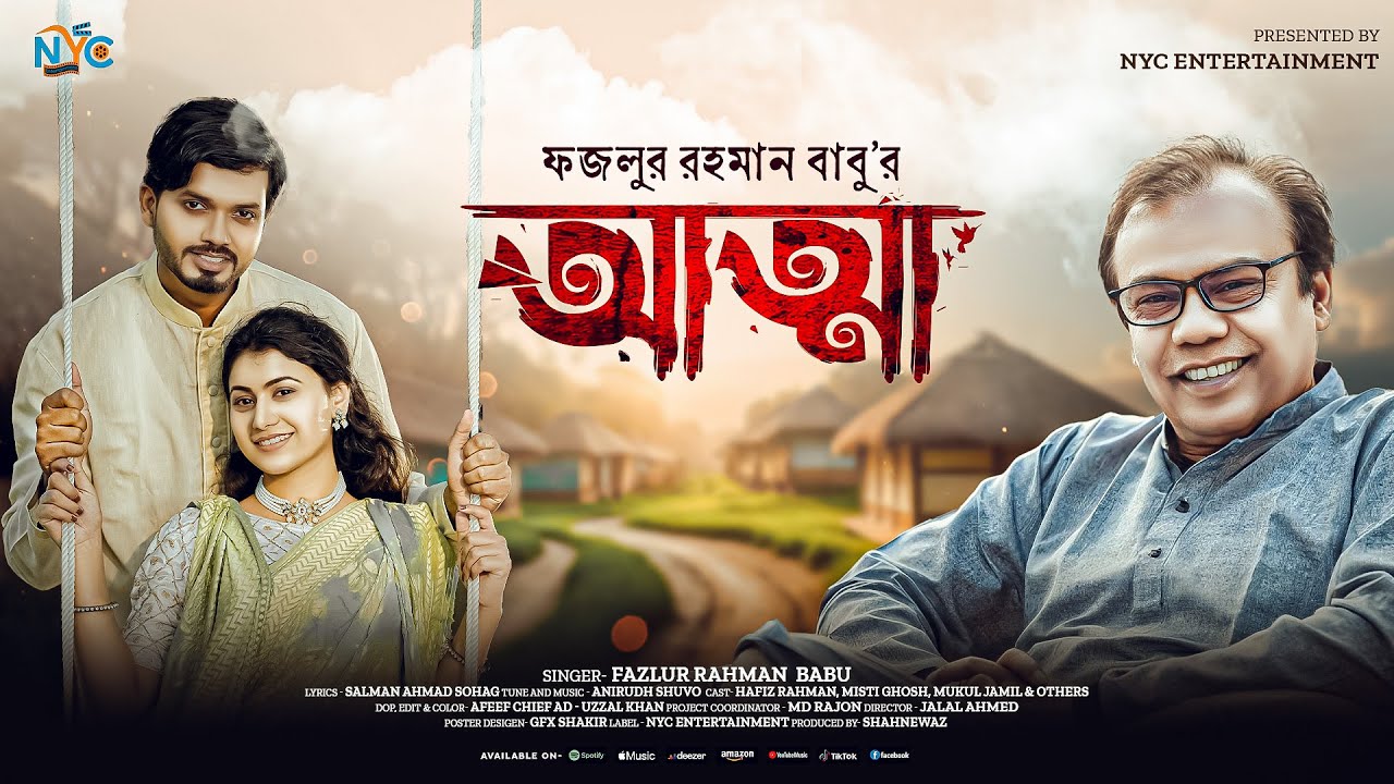 সুইয়ের সাথে সুতার পিরিত|Sui er sathe sutar pirit | Fazlur Rahman babu |  | New Bangla Song 