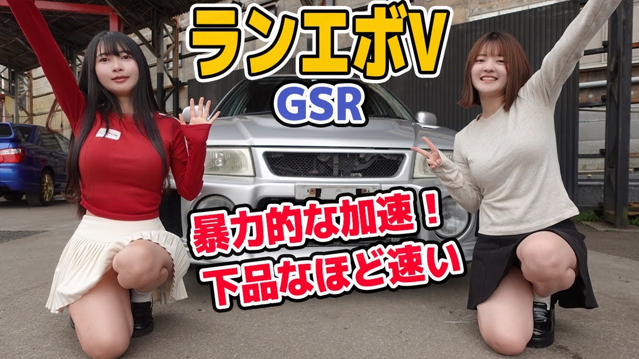 【ランエボ5】暴力的な加速をする、じゃじゃ馬ランサーエボリューション5を徹底紹介！内装は新車並みの極乗車【三菱 LANCER EVOLUTION】頭文字D