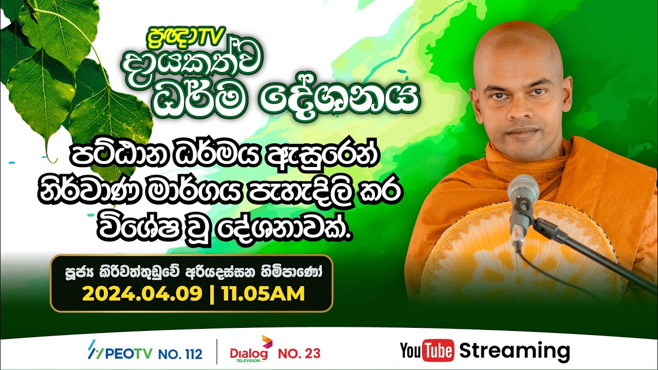 Pragna TV | Ven Kiriwattuduwe Ariyadassana thero | 2024-04-09 | 11:05AM telecast