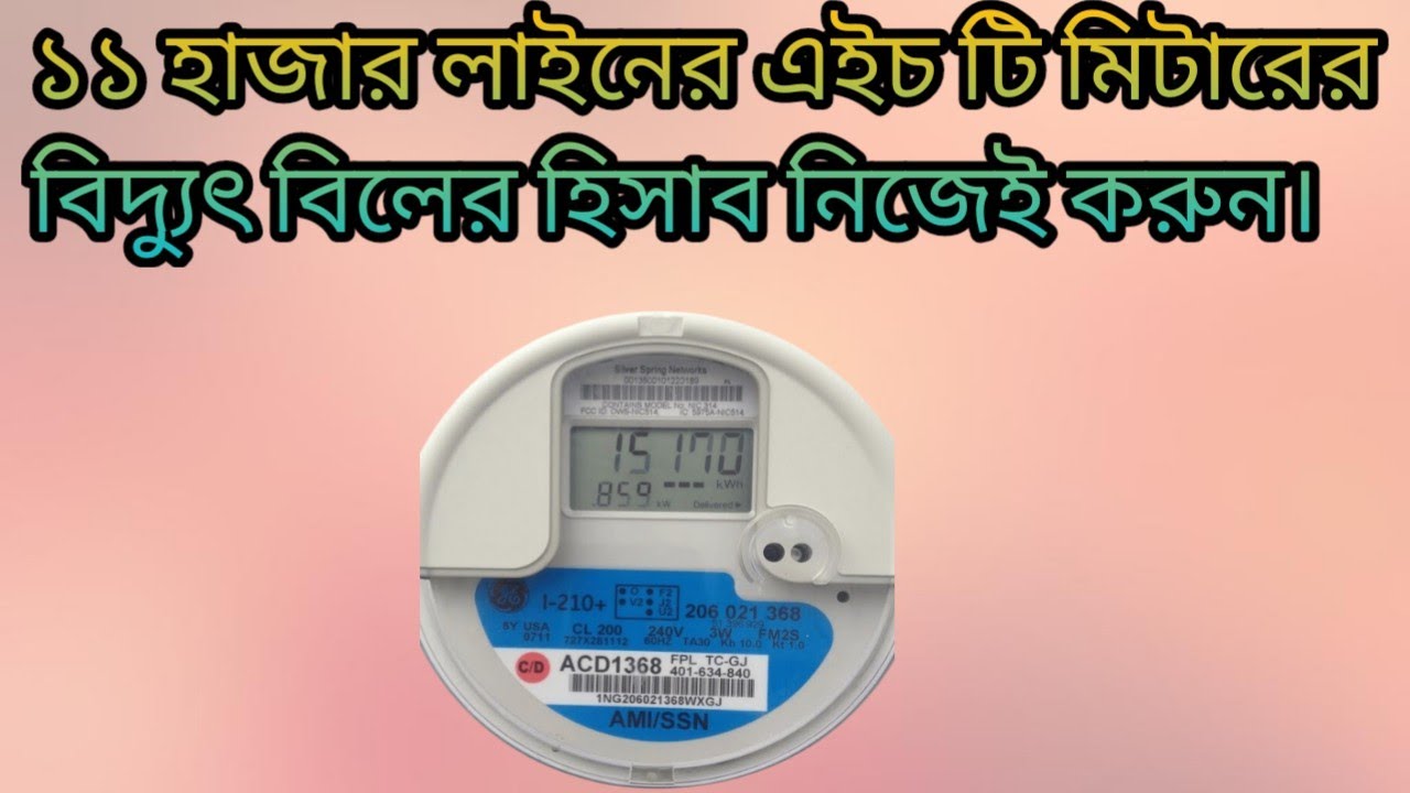 industrial electricity bill calculation। HT current bill