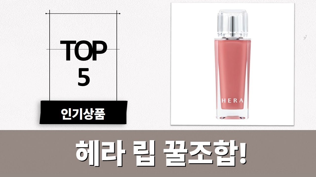 헤라 립글로즈+립스틱 꿀조합!  발색부터 꿀팁까지! (센슈얼/루즈)