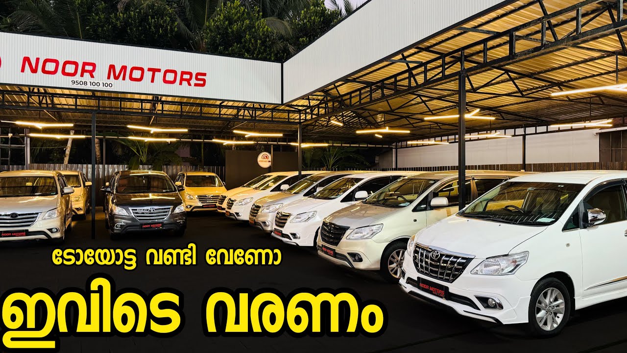 ടോയോട്ട വണ്ടികൾ വേണോ ക്വാളിറ്റിയുള്ളത് മാത്രം 