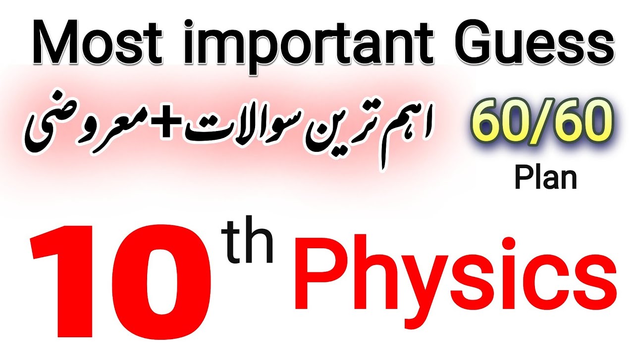 10th Class Physics-Guess Paper 2026 Punjab board || Most imp Questions | Solved mcq | Study plan