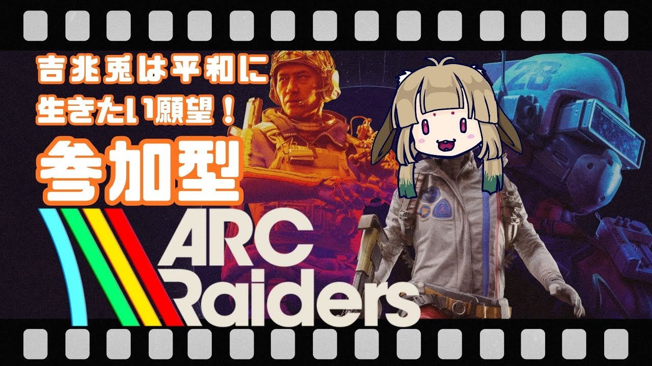 【 #ARCraiders 】吉兆兎は平和的に素材を集めたい、、【 #アークレイダース  】