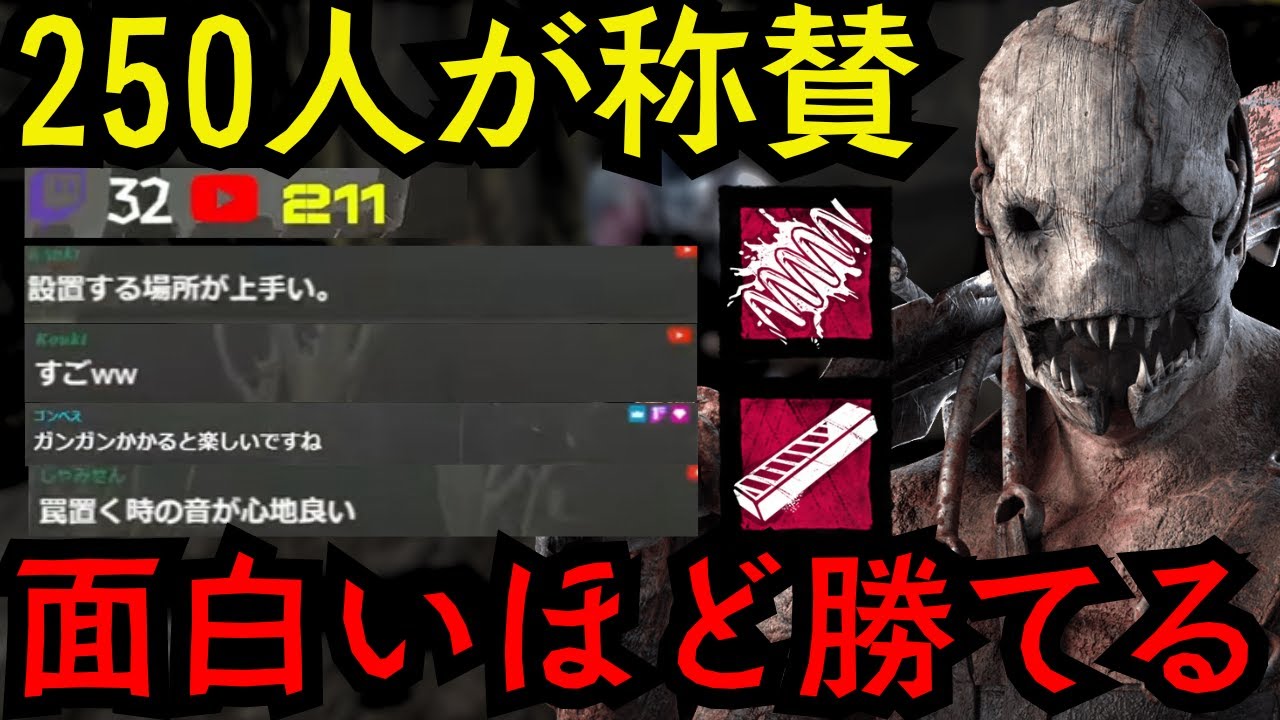 面白いくらい罠を踏む位置を実演解説！トラッパー必勝法動画！【デッドバイデイライト/dbd】