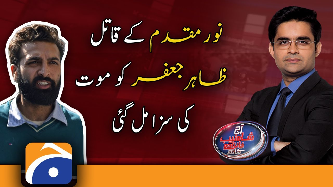 Noor Muqaddam ke Qatil Zahir Jaffar ko maut ki saza mil gai..!!
