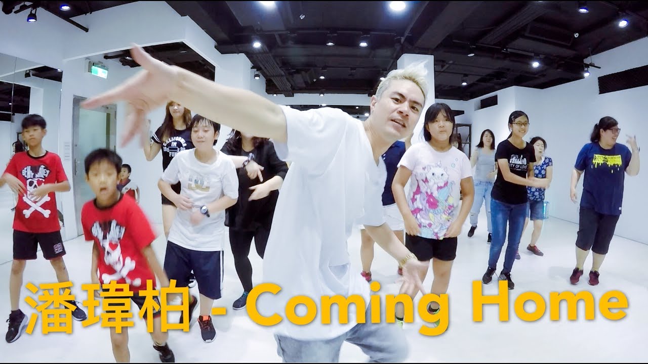 潘瑋柏 - Coming Home / 小霖老師 (週日二班)