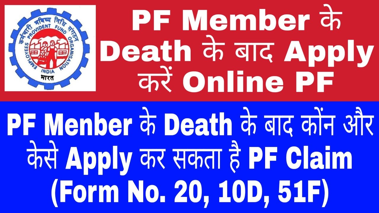 How To Withdraw PF After Employee Death || Form 20, Form 10D, Form 51F || Who Apply PF After Death