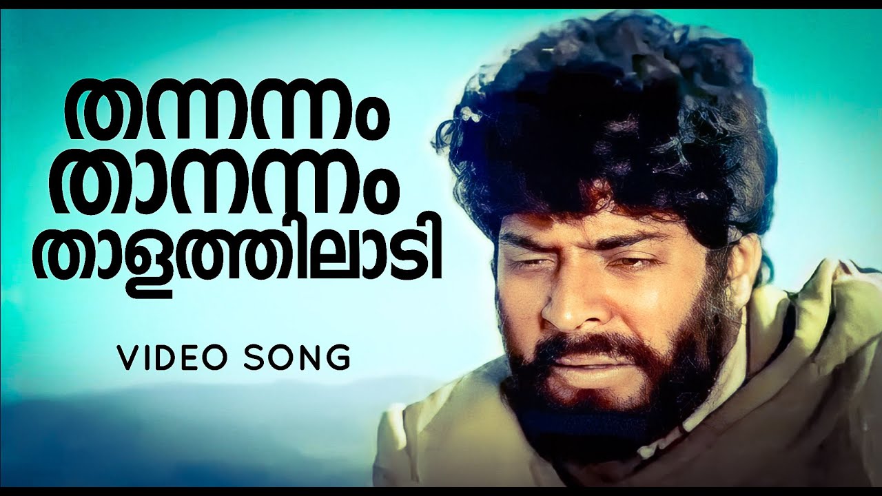 Thannannam Thaanannam | Yathra | Mammootty | Sobhana | Yesudas | ilayaraja | Ambili
